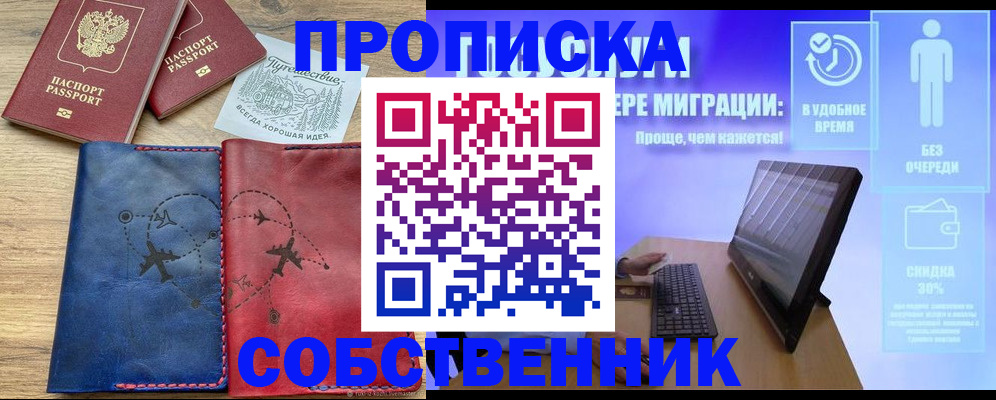 временная регистрация недорого в Серове