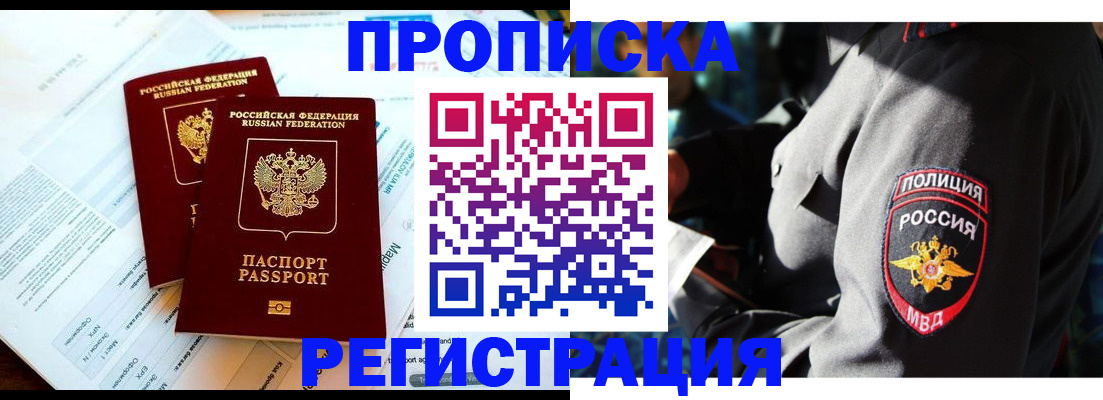 прописка в Серове