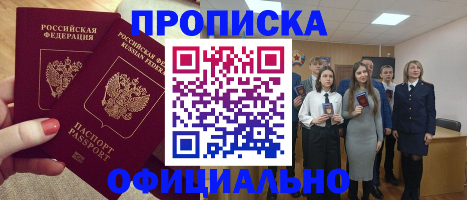 временная регистрация купить в Серове