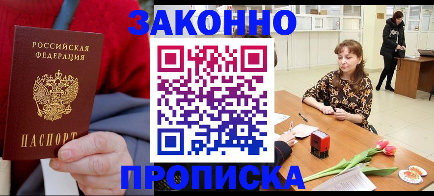 временная регистрация для всех в Серове