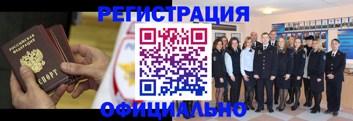 прописка для работы в Серове