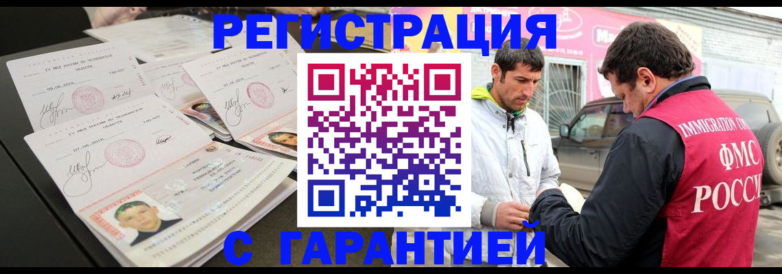 временная регистрация гарантия в Серове
