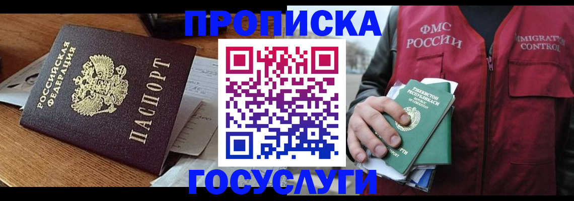 временная регистрация купить в Серове